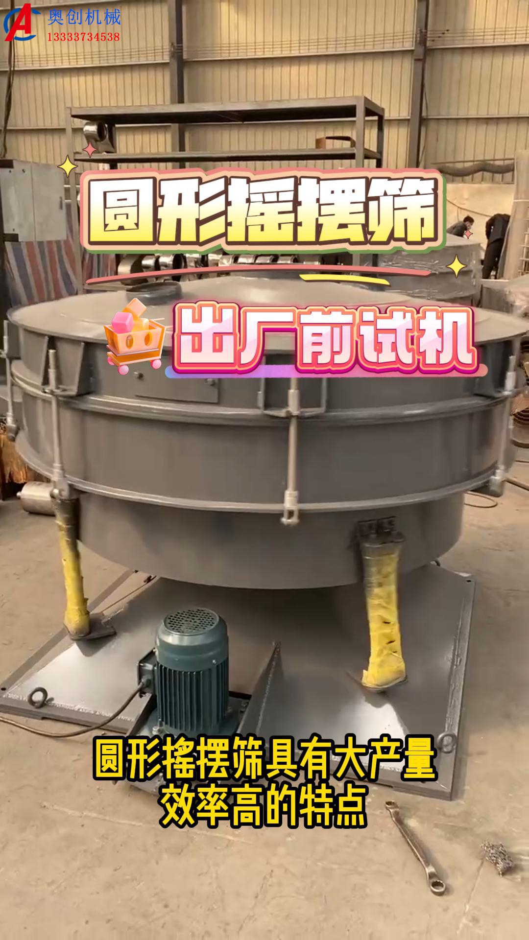 圓形搖擺篩單側(cè)傾斜故障分析及預(yù)防措施 圓形搖擺篩單側(cè)傾斜故障分析及預(yù)防措施